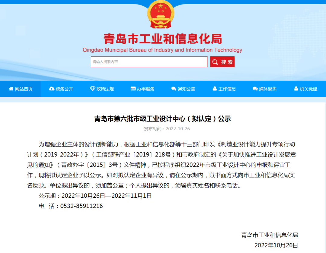 喜報！銳智智能獲評青島市工業設計中心